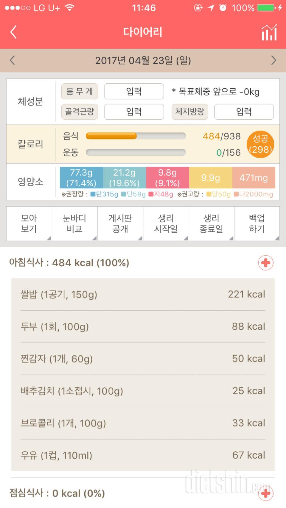 30일 아침먹기 5일차 성공!