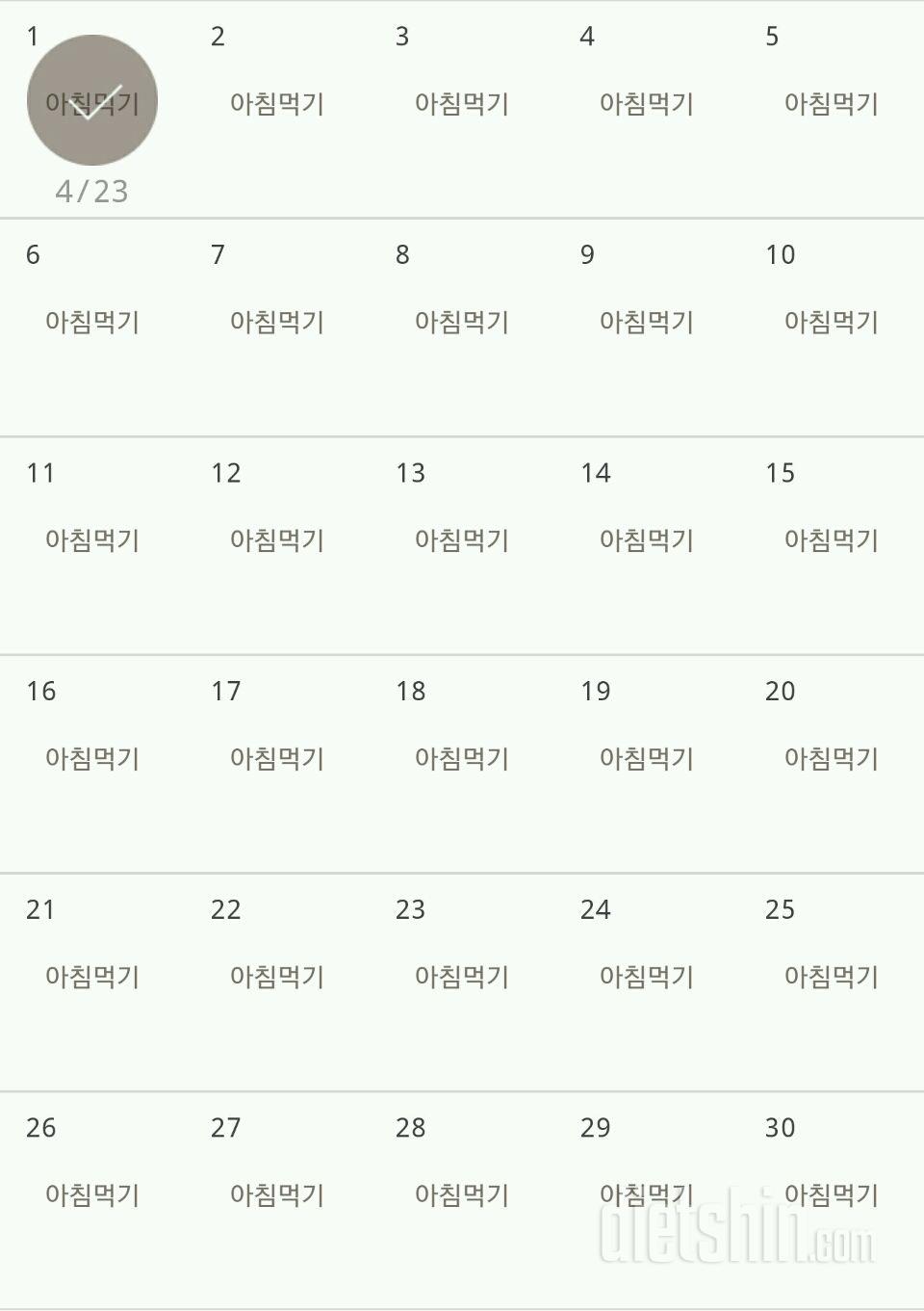 30일 아침먹기 1일차 성공!