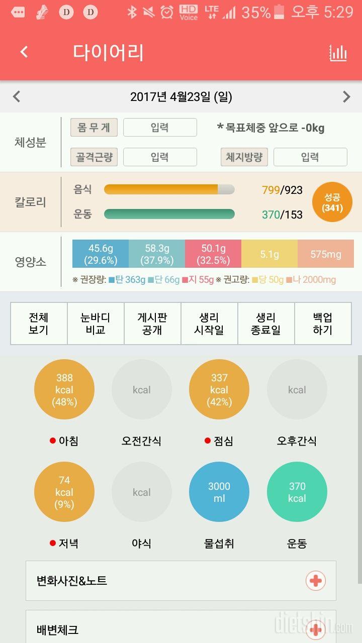 30일 당줄이기 17일차 성공!