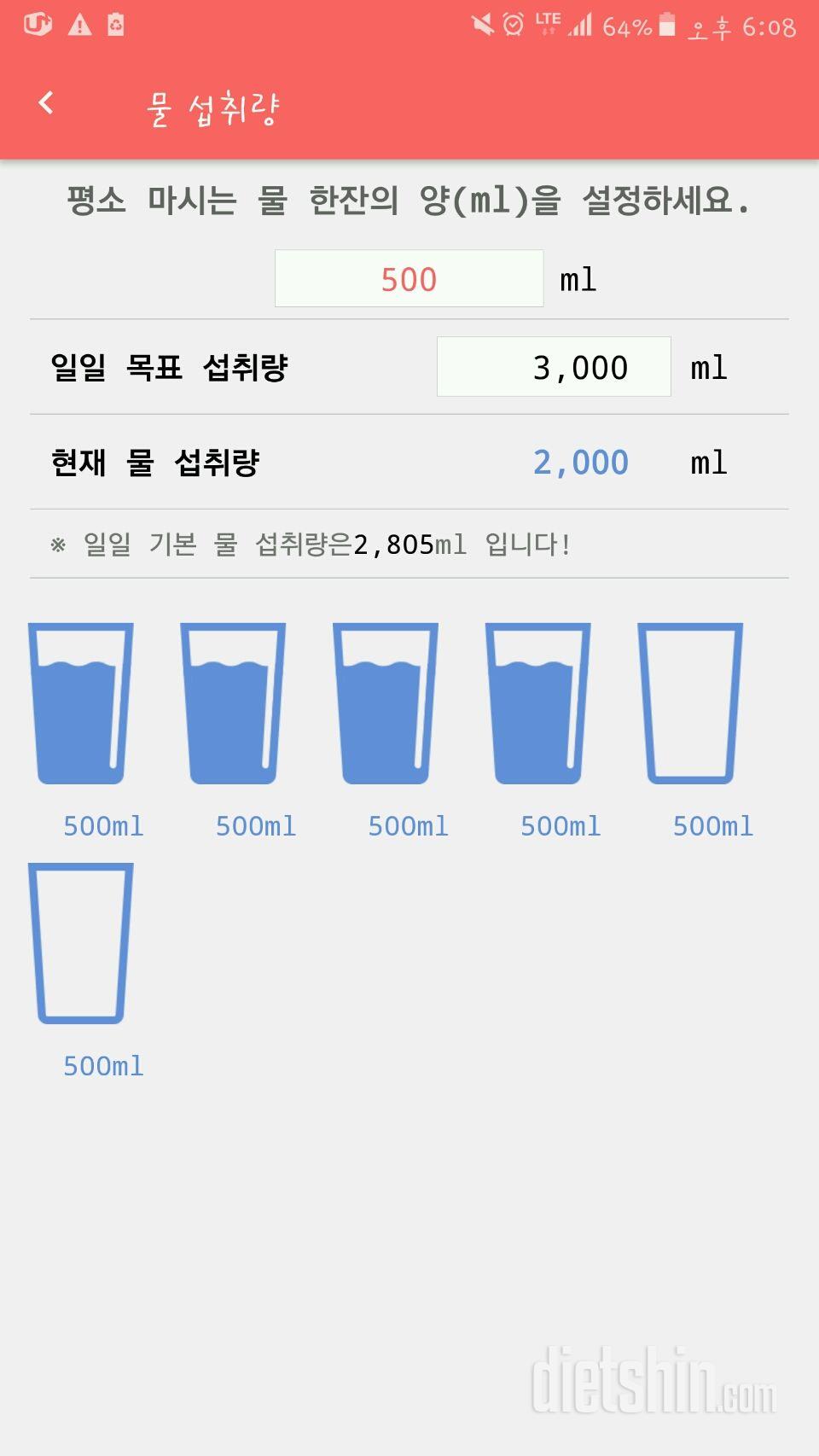 30일 하루 2L 물마시기 14일차 성공!