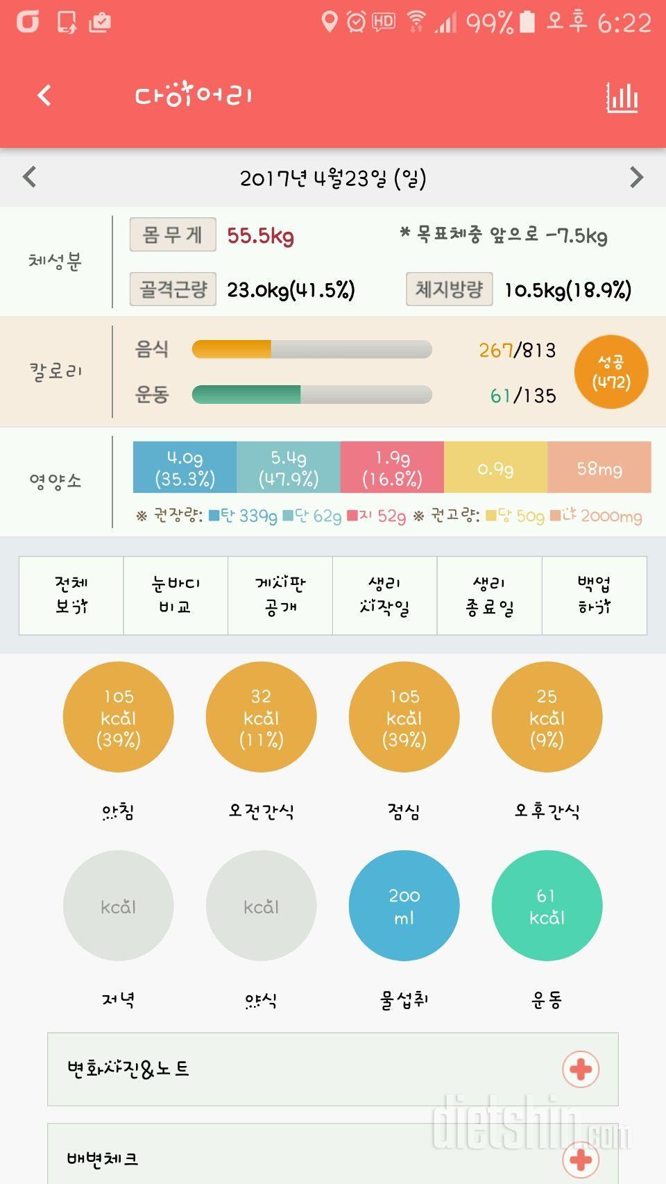 쥬리콩 3일차 3키로감량 성공