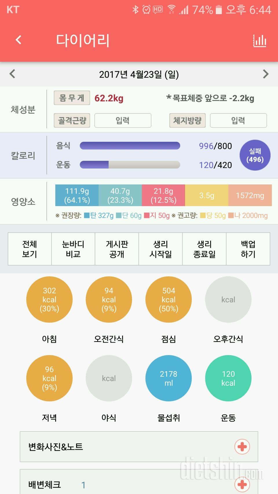 30일 1,000kcal 식단 4일차 성공!