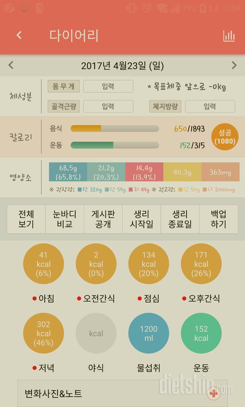 30일 당줄이기 2일차 성공!