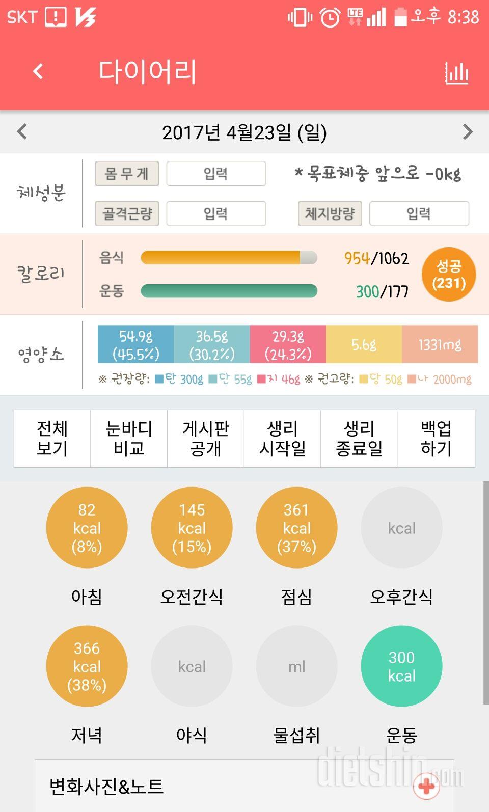 30일 1,000kcal 식단 1일차 성공!