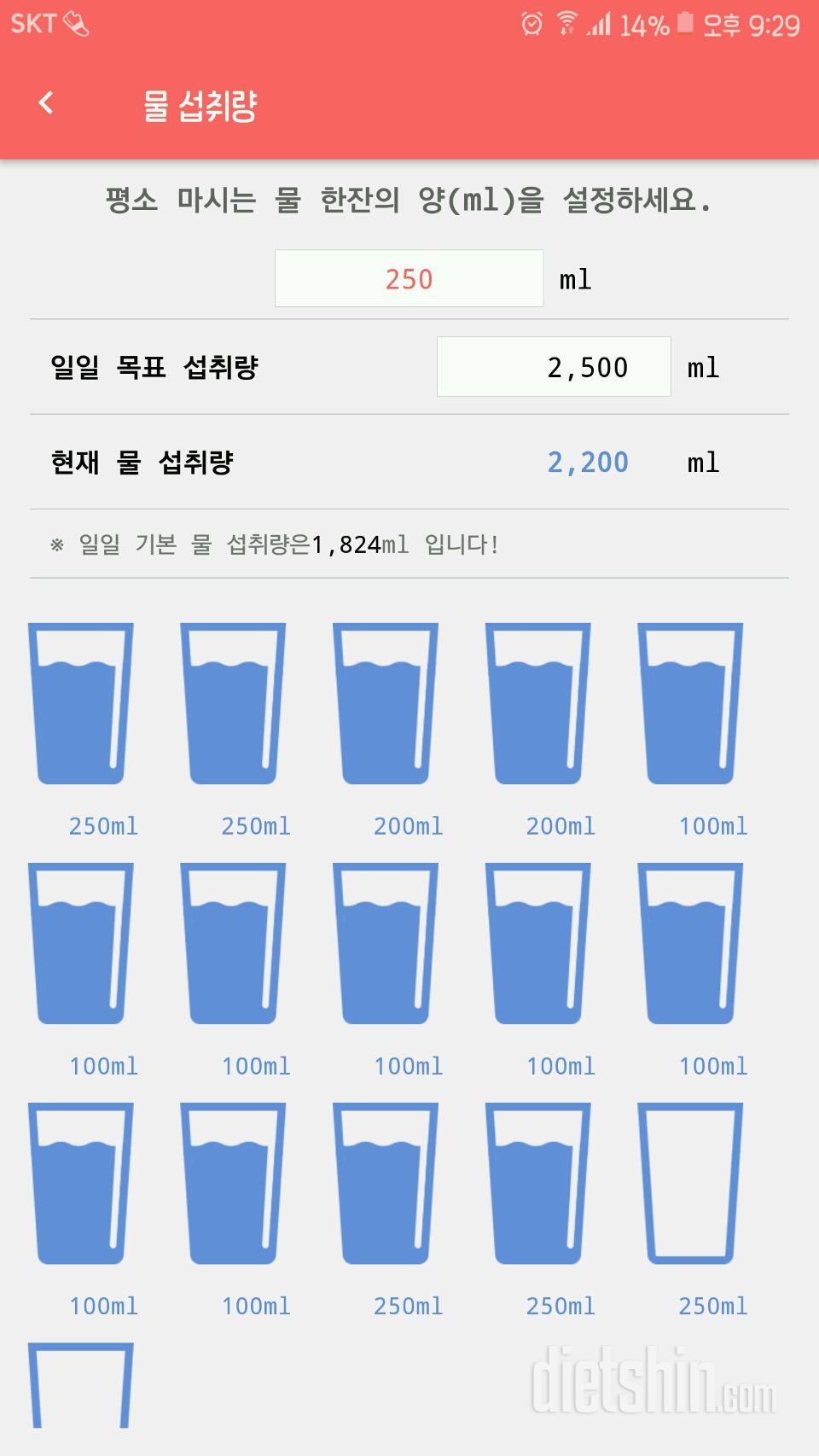 30일 하루 2L 물마시기 2일차 성공!