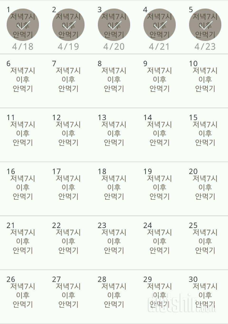 30일 야식끊기 5일차 성공!