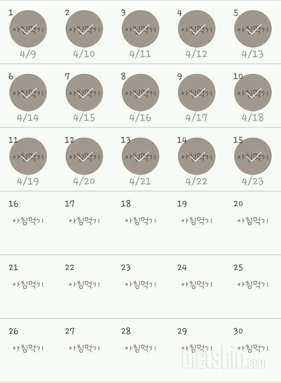 30일 아침먹기 15일차 성공!