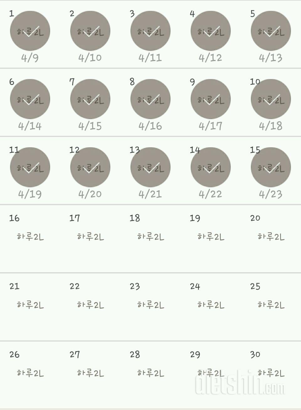 30일 하루 2L 물마시기 15일차 성공!