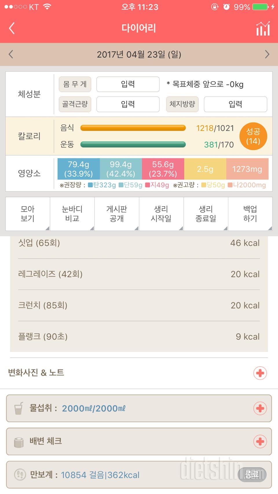 30일 하루 2L 물마시기 2일차 성공!