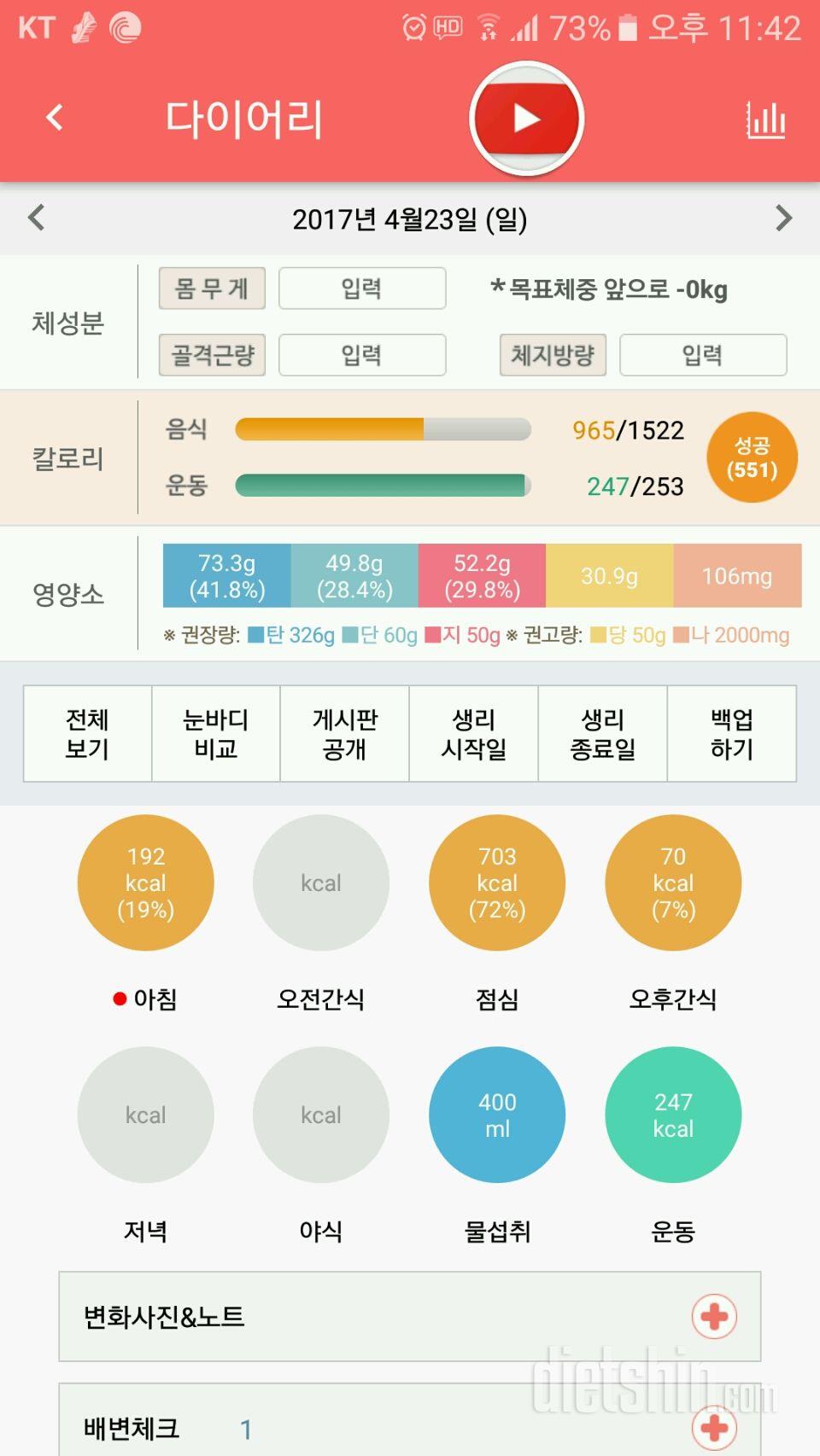 30일 1,000kcal 식단 10일차 성공!