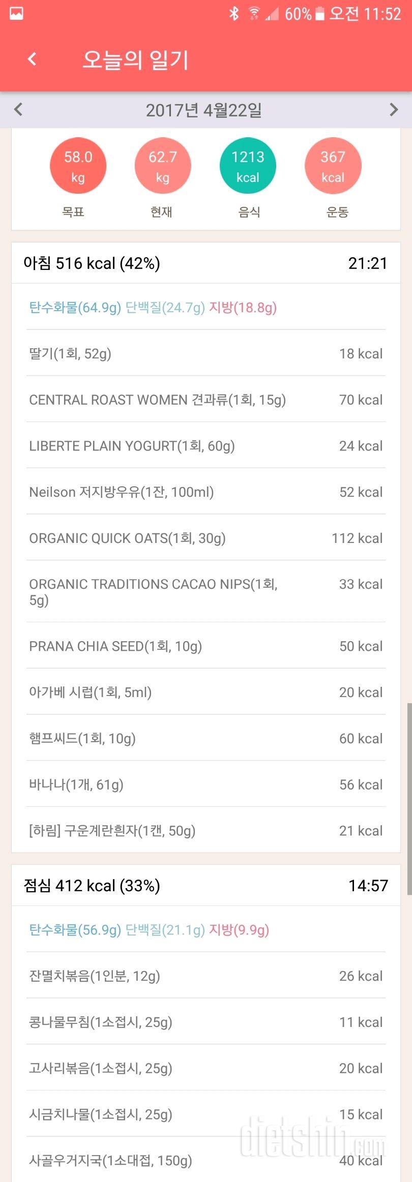 30일 아침먹기 21일차 성공!