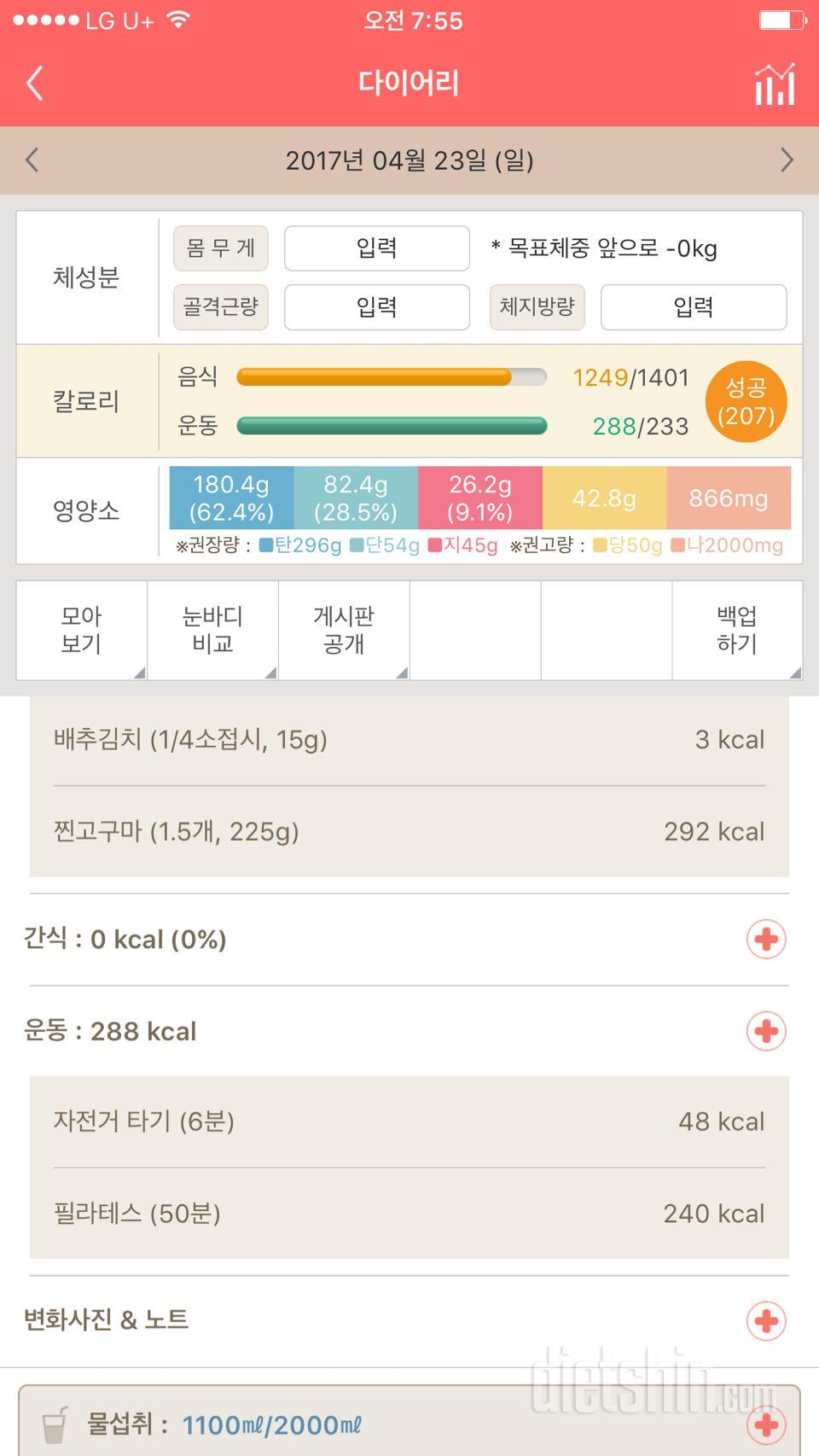 30일 밀가루 끊기 10일차 성공!