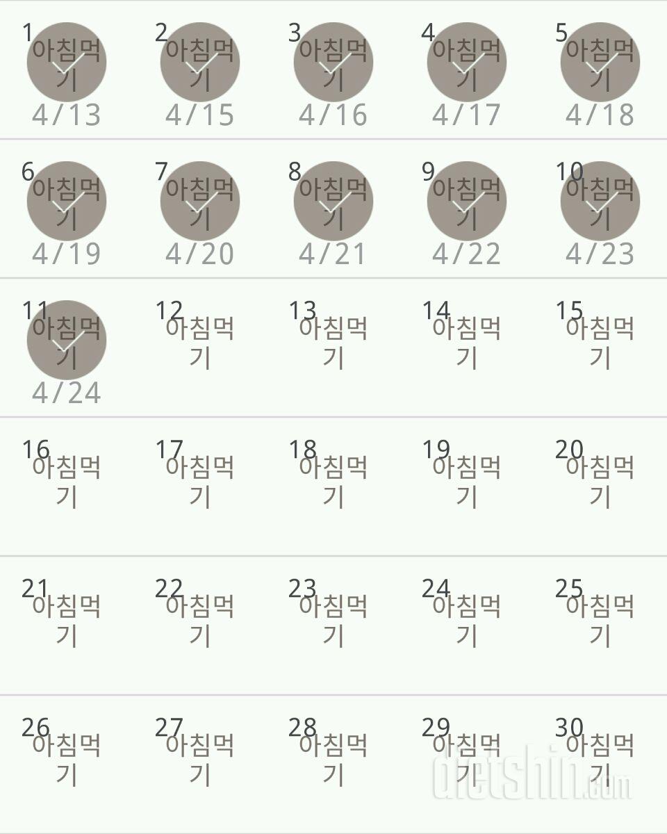 30일 아침먹기 41일차 성공!