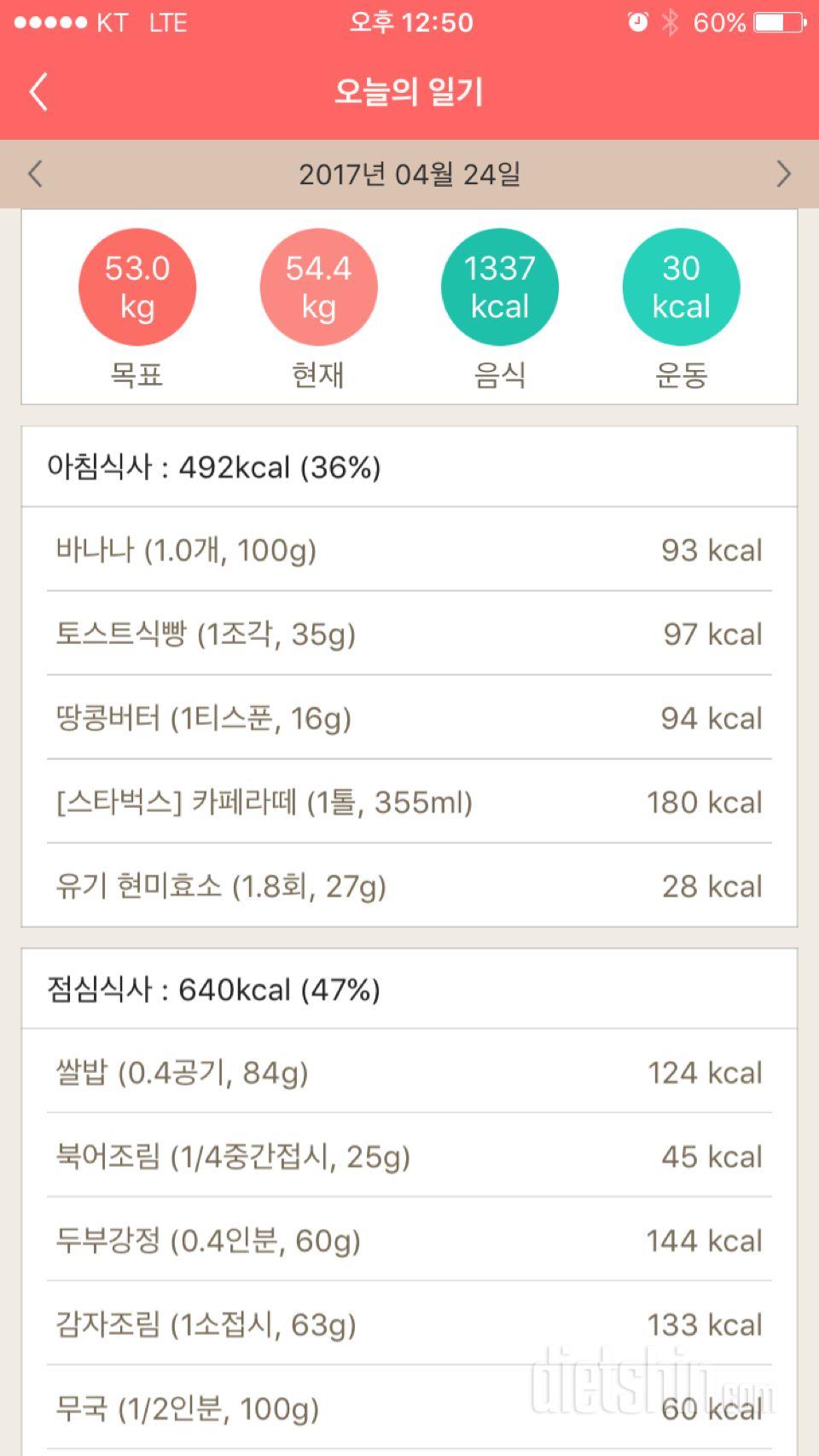 30일 아침먹기 5일차 성공!