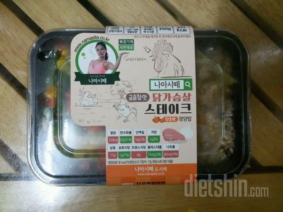 ♡나마시떼 도시락_ [단호박영양밥&닭가슴살스테이크 333kcal]♡