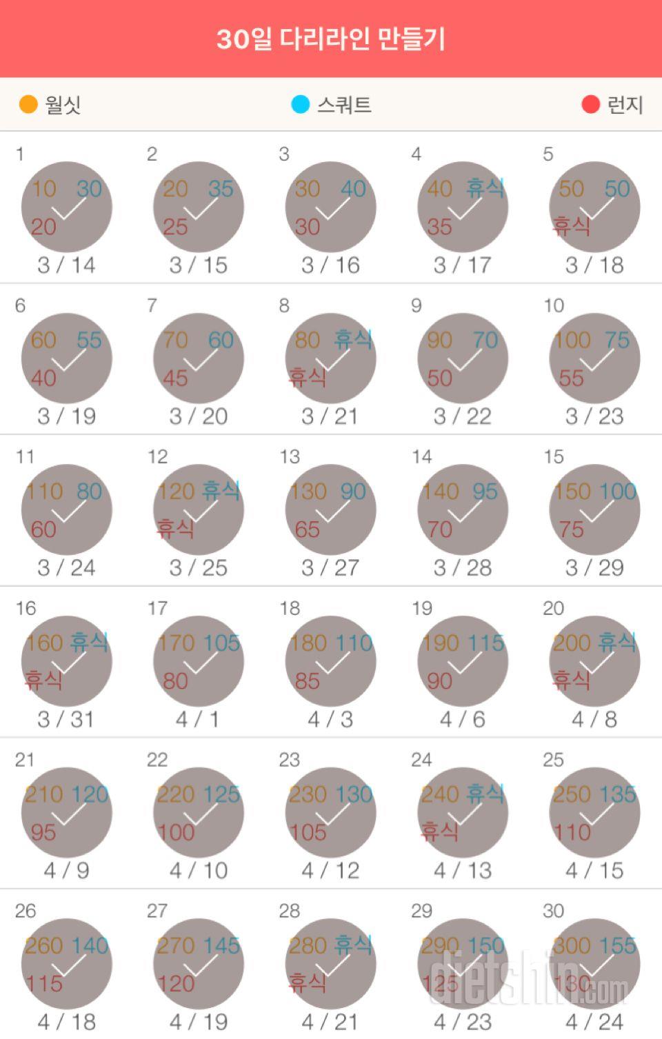 30일 다리라인 만들기 30일차 성공!