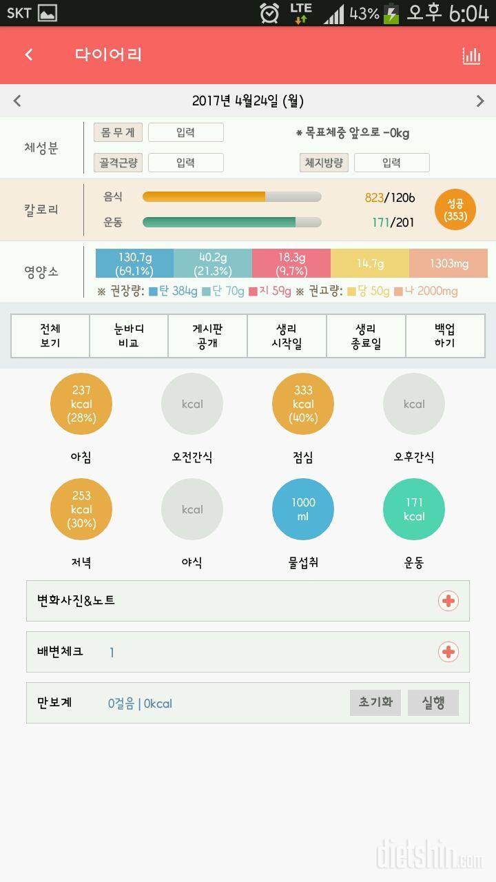 30일 1,000kcal 식단 26일차 성공!