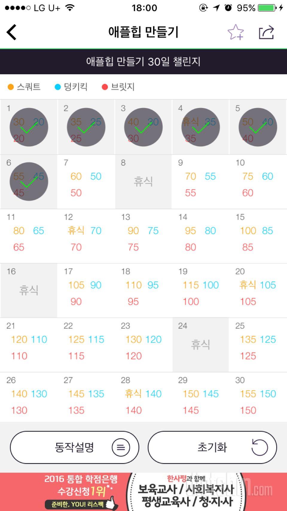 30일 애플힙 6일차 성공!