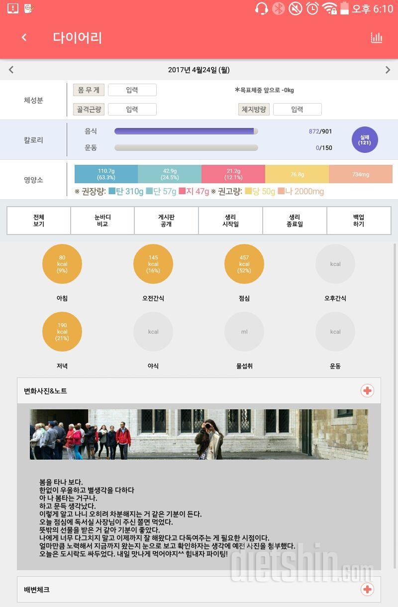 30일 1,000kcal 식단 5일차 성공!