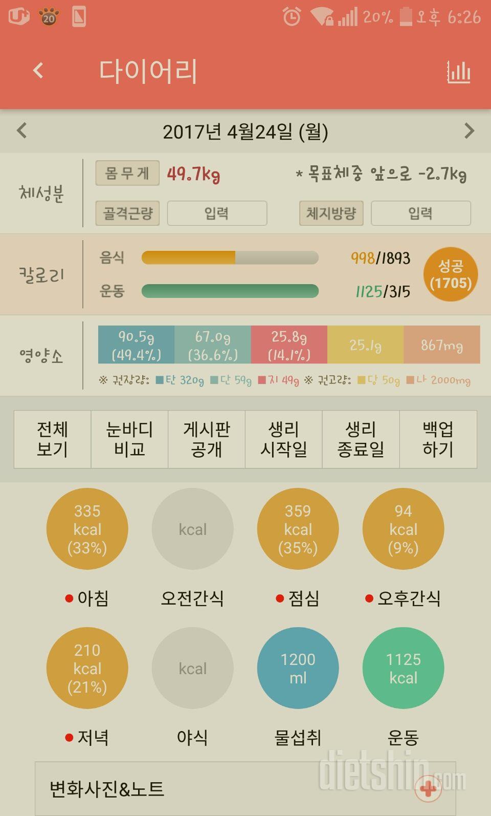 30일 당줄이기 3일차 성공!