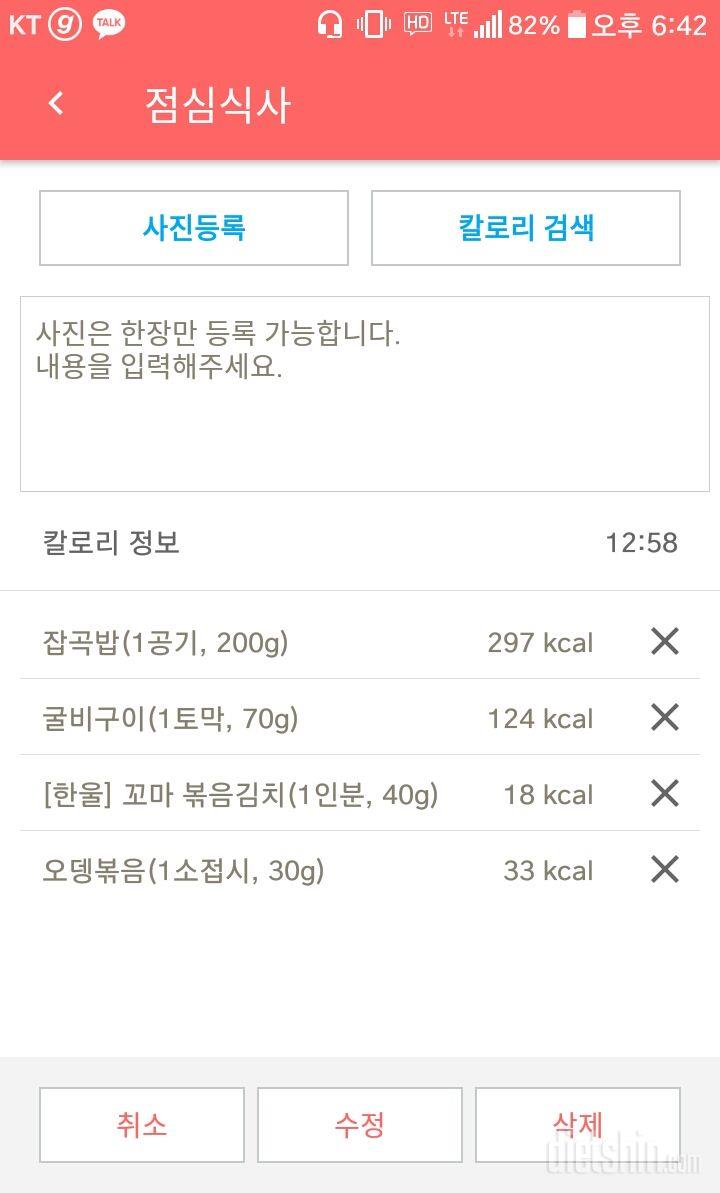 30일 밀가루 끊기 7일차 성공!