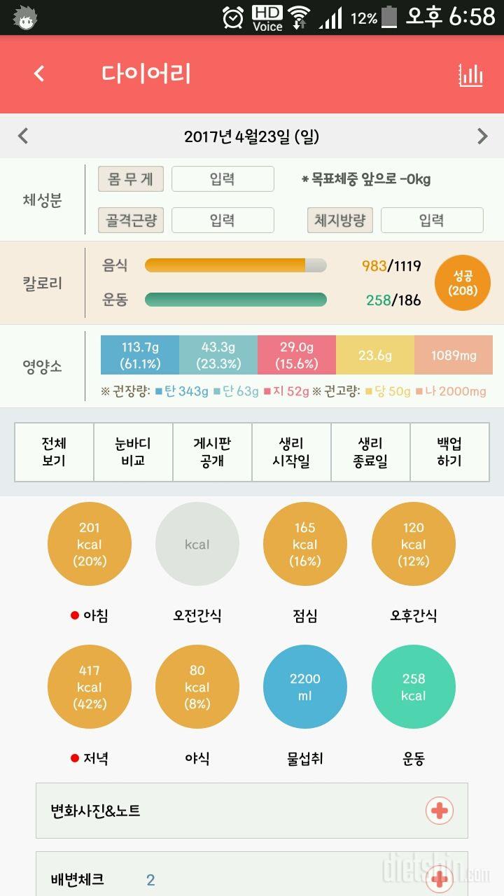 30일 1,000kcal 식단 40일차 성공!