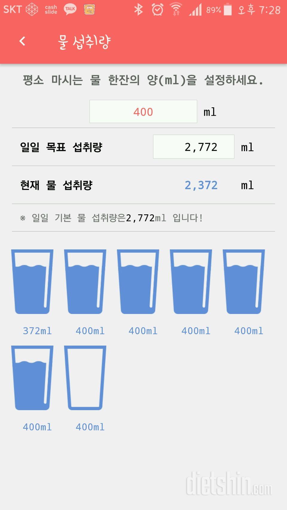 30일 하루 2L 물마시기 4일차 성공!