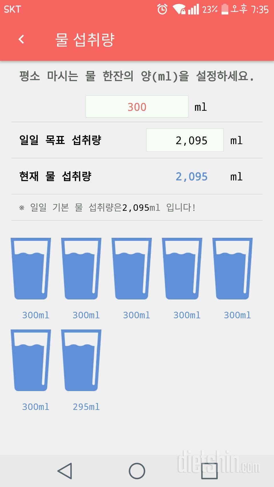 30일 하루 2L 물마시기 52일차 성공!