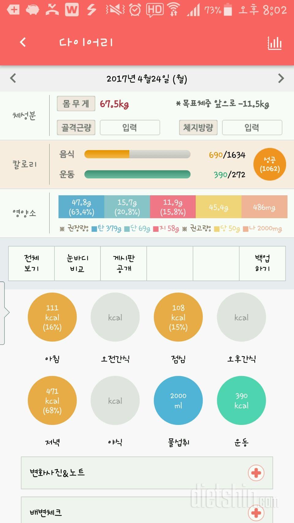 30일 1,000kcal 식단 1일차 성공!