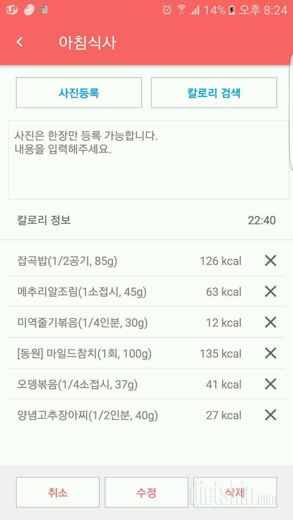 30일 아침먹기 24일차 성공!