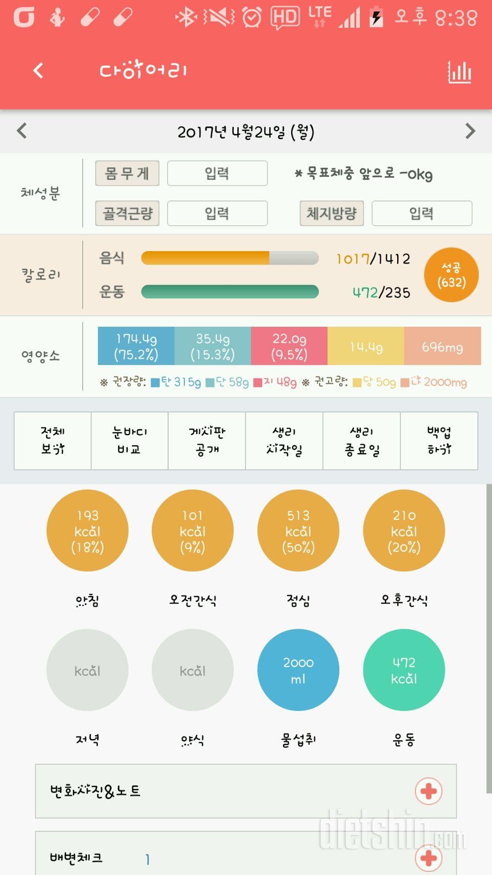 30일 하루 2L 물마시기 24일차 성공!