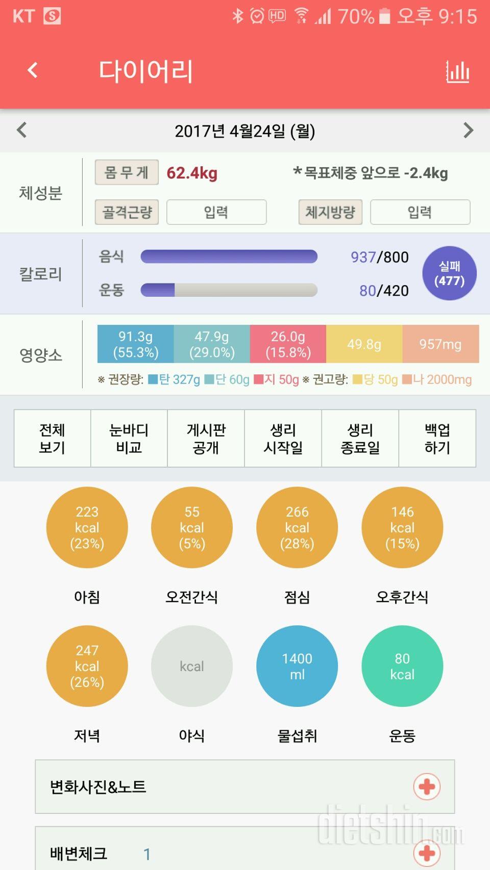 30일 1,000kcal 식단 5일차 성공!