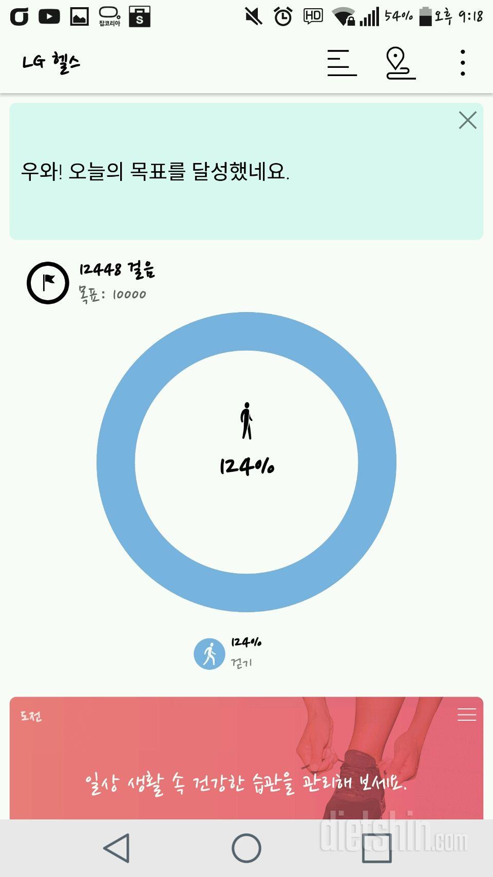 30일 만보 걷기 2일차 성공!