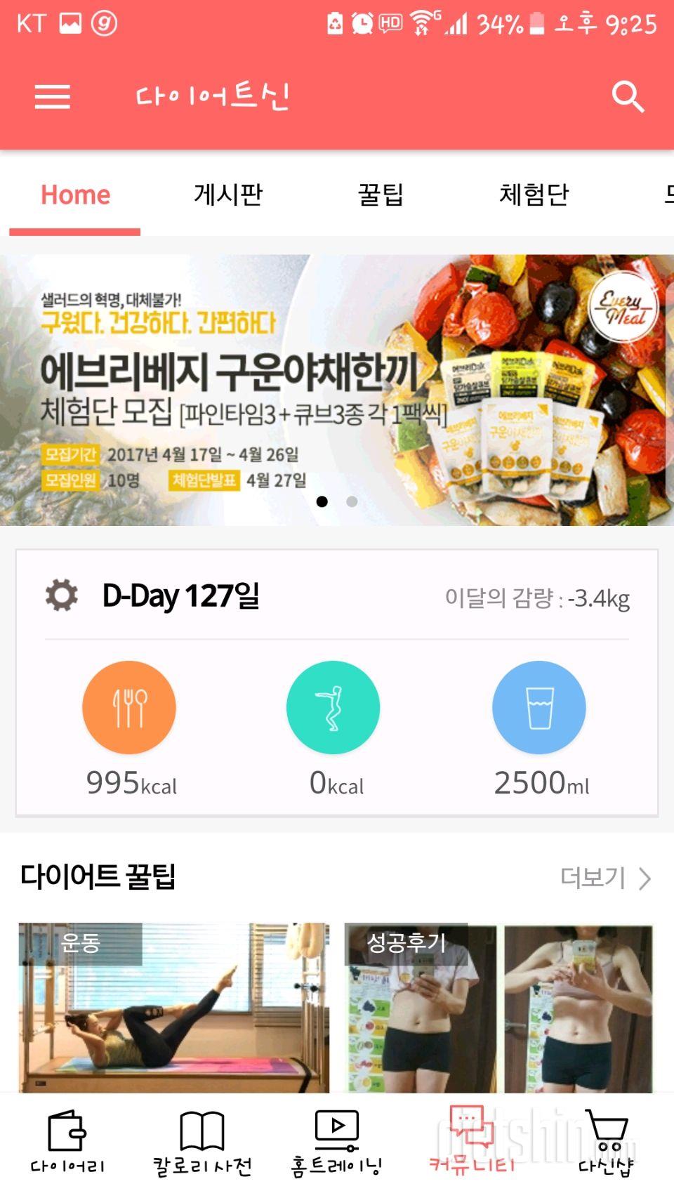 30일 1,000kcal 식단 4일차 성공!