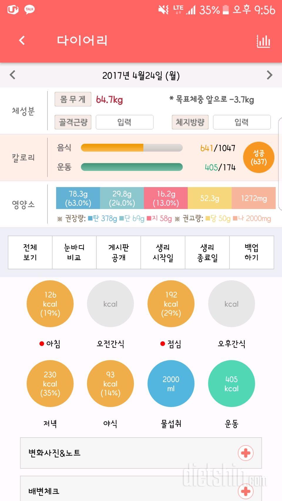 30일 1,000kcal 식단 4일차 성공!