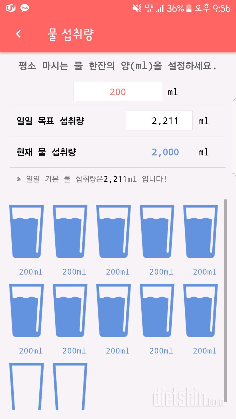 30일 하루 2L 물마시기 4일차 성공!