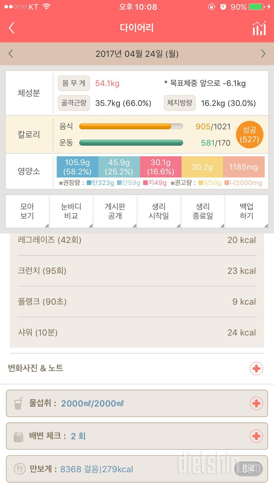 30일 하루 2L 물마시기 3일차 성공!