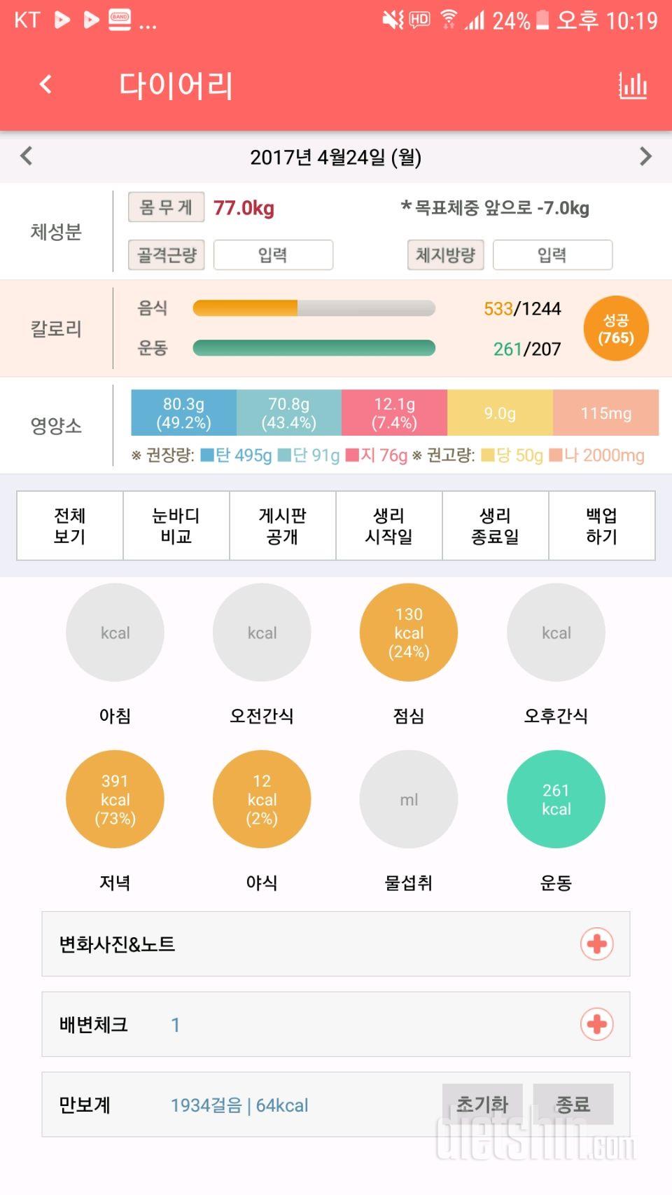 30일 야식끊기 1일차 성공!