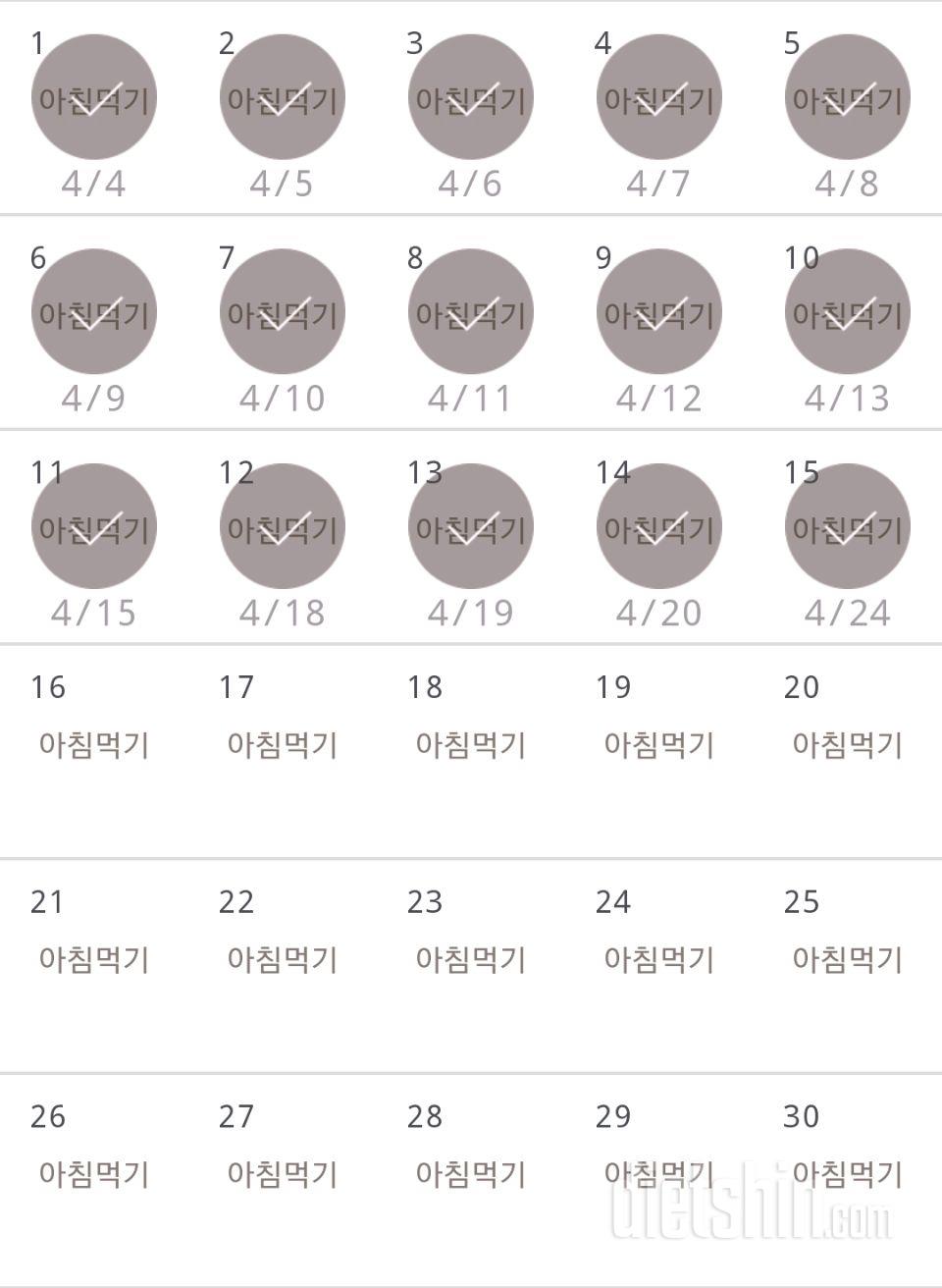 30일 아침먹기 15일차 성공!