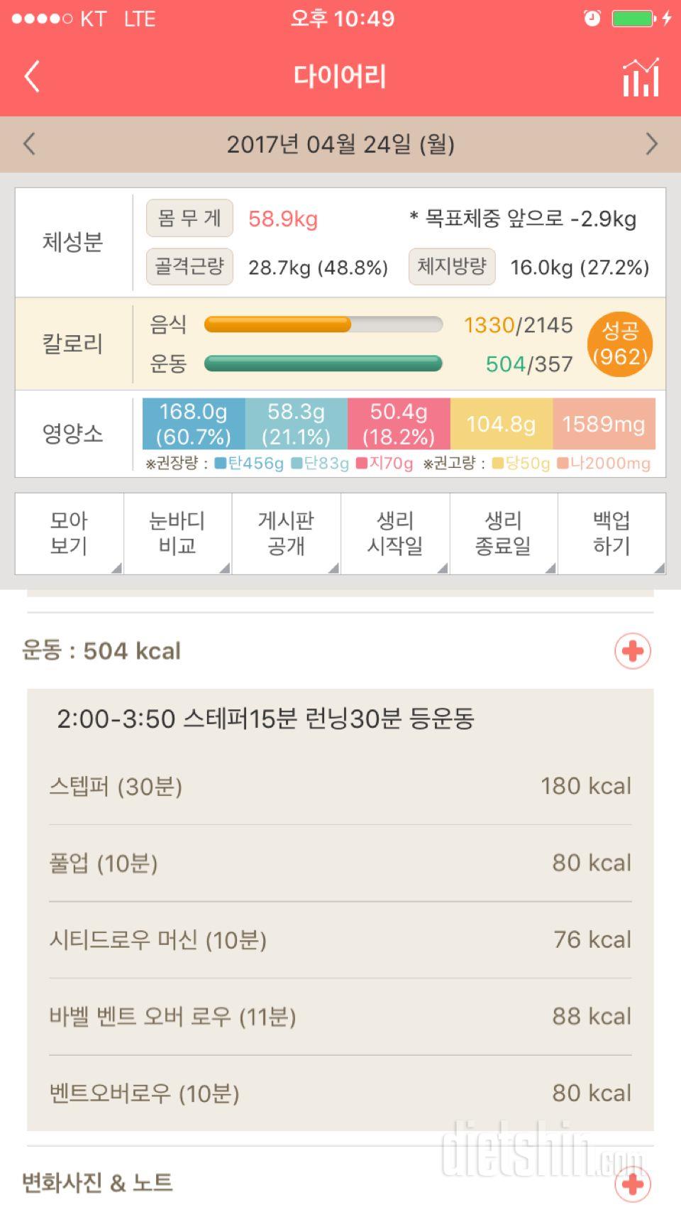 30일 야식끊기 1일차 성공!