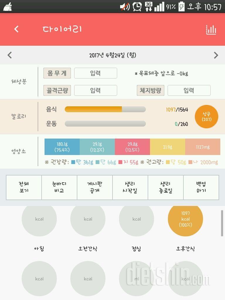 30일 야식끊기 4일차 성공!