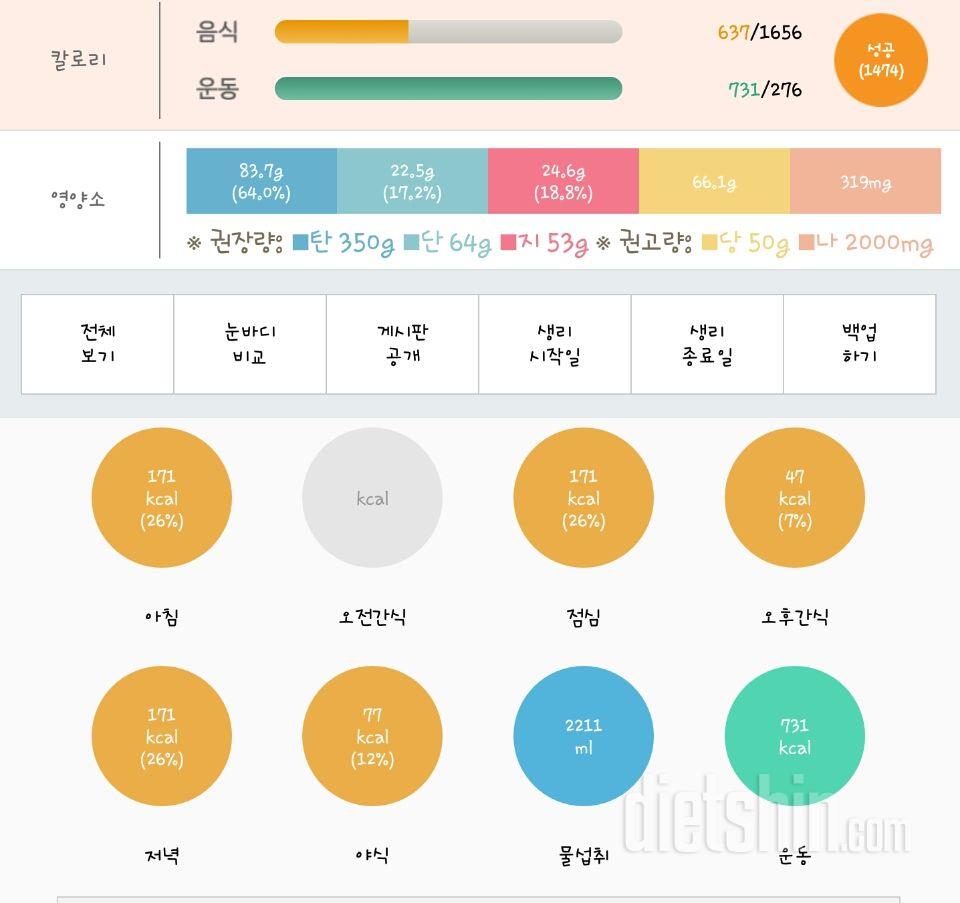 30일 1,000kcal 식단 1일차 성공!