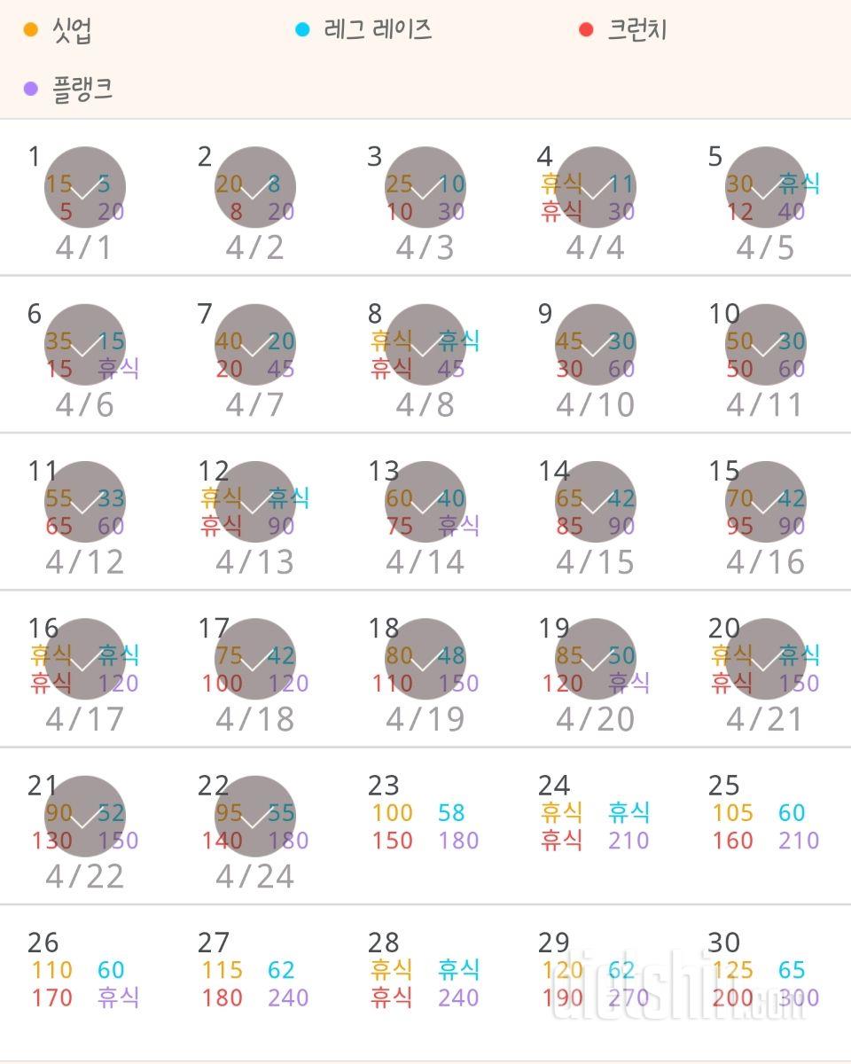 30일 복근 만들기 22일차 성공!