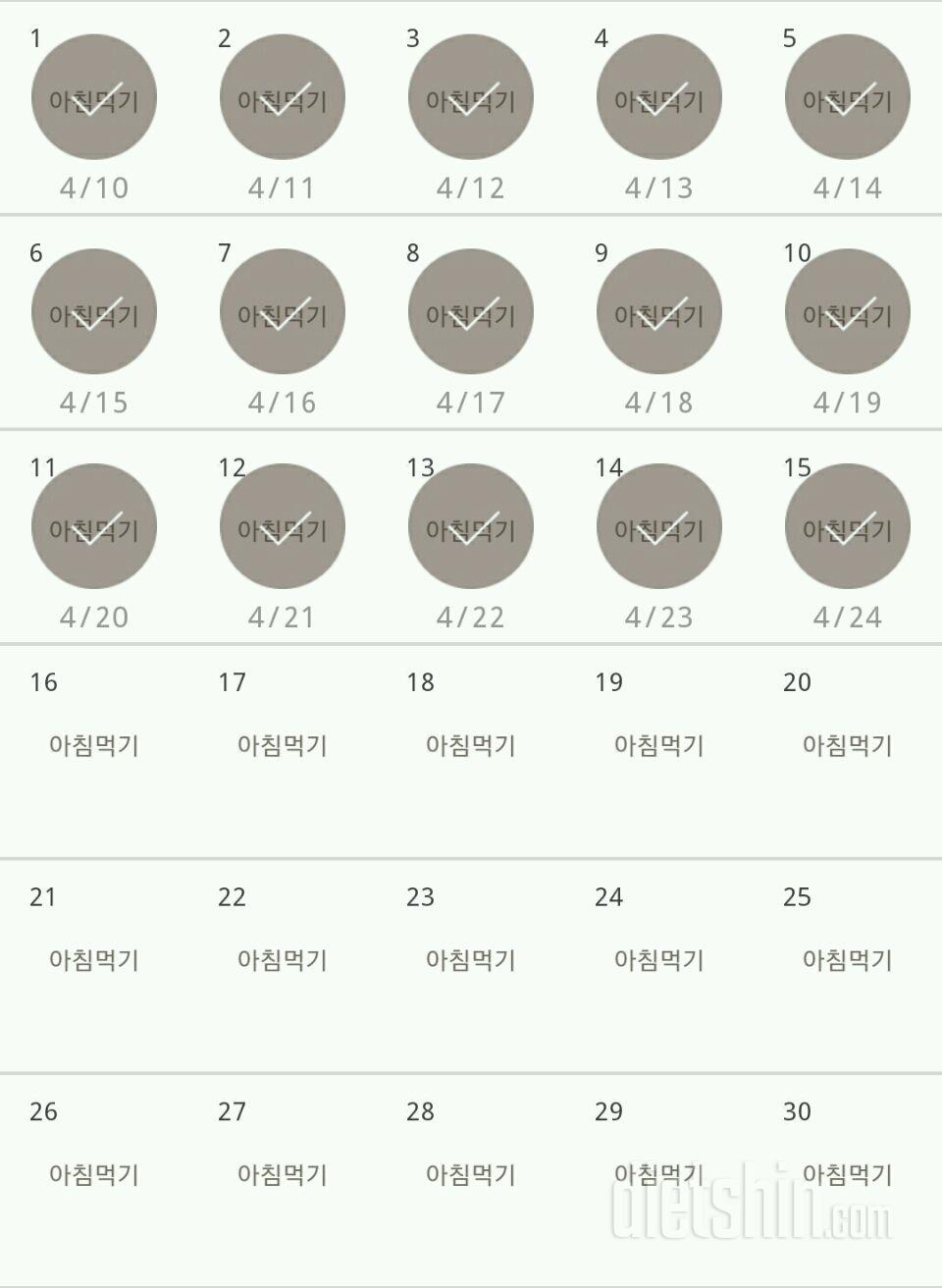 30일 아침먹기 15일차 성공!