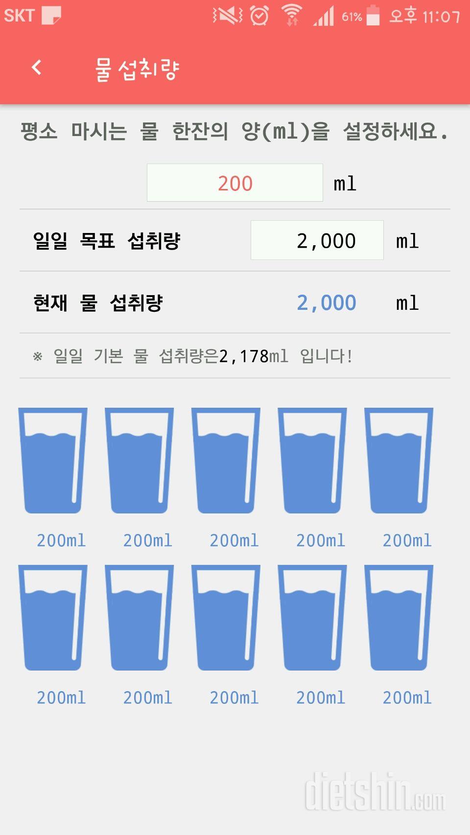 30일 하루 2L 물마시기 5일차 성공!