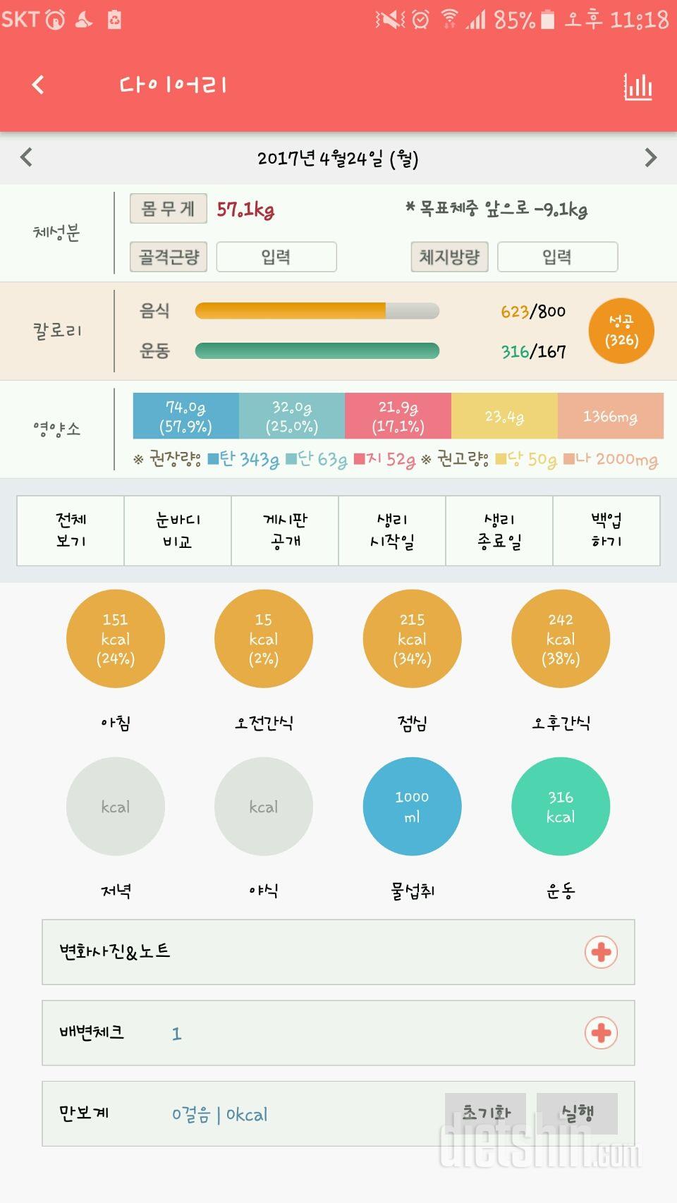 30일 1,000kcal 식단 3일차 성공!