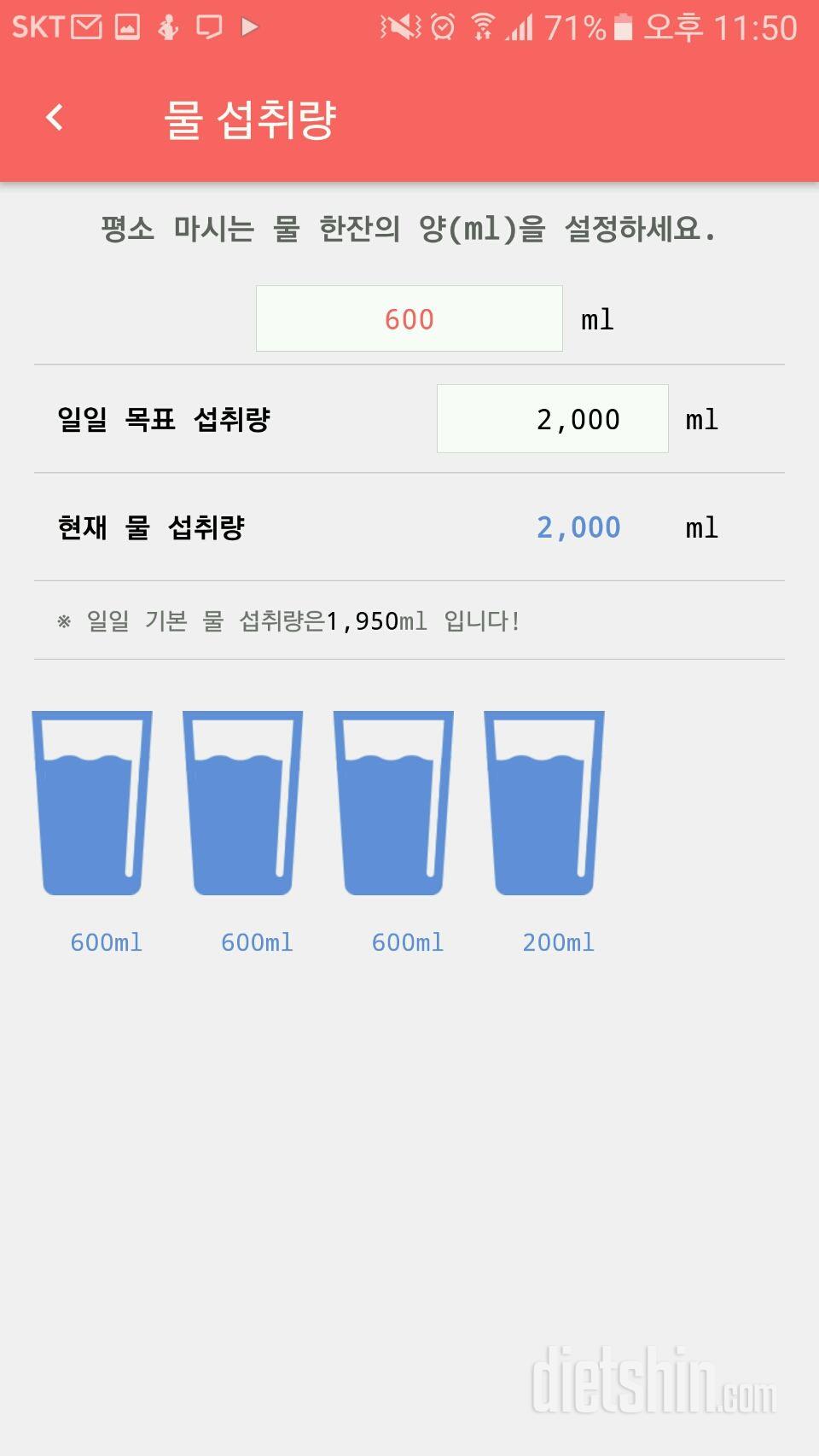 30일 하루 2L 물마시기 36일차 성공!