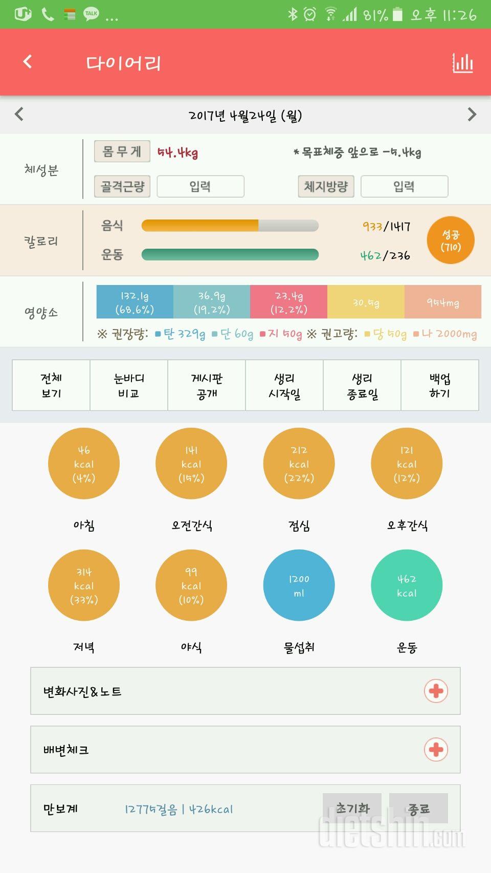 30일 1,000kcal 식단 8일차 성공!