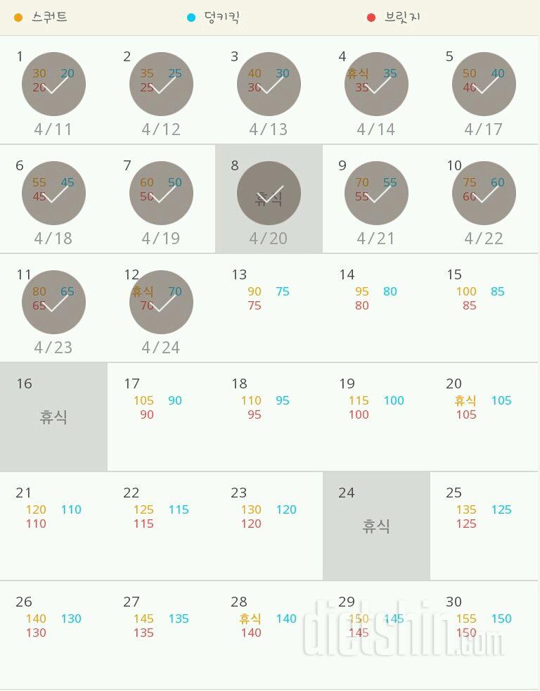 30일 애플힙 13일차 성공!