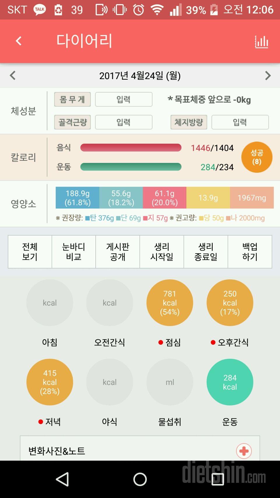 30일 야식끊기 1일차 성공!